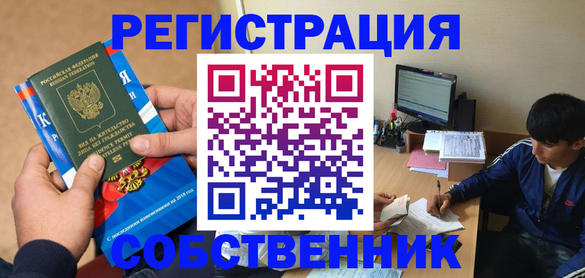 прописка для работы в Татарстане